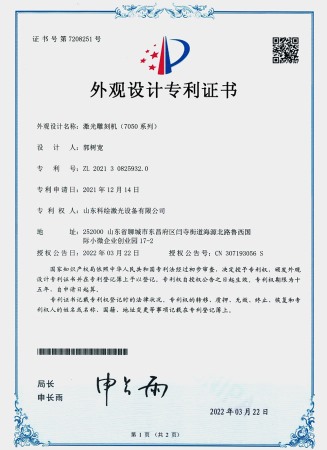 实用新型专利证书