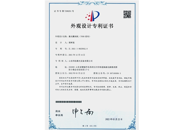 实用新型专利证书
