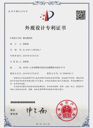 实用新型专利证书