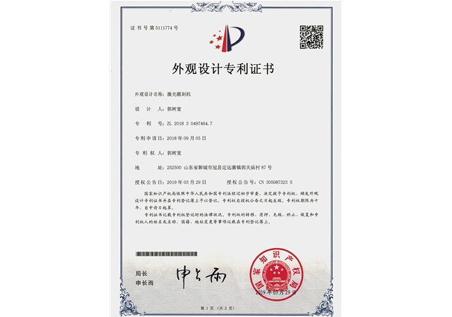 实用新型专利证书