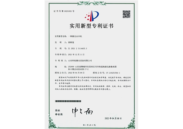 实用新型专利证书