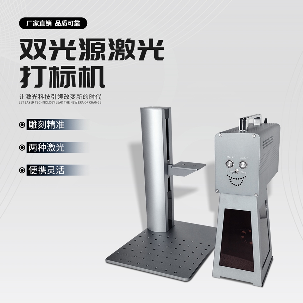 双光源迷你机器